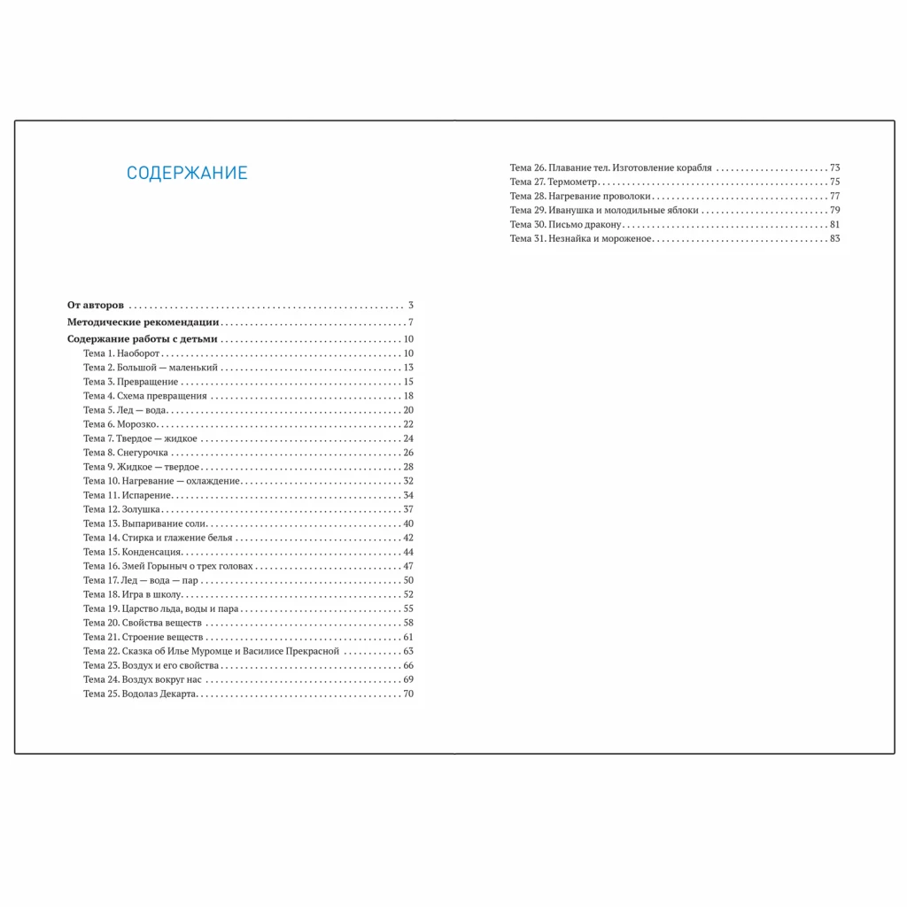 Методическое пособие "Мир физических явлений, опыты и эксперименты в дошкольном детстве. 4-7 лет. ФГОС"