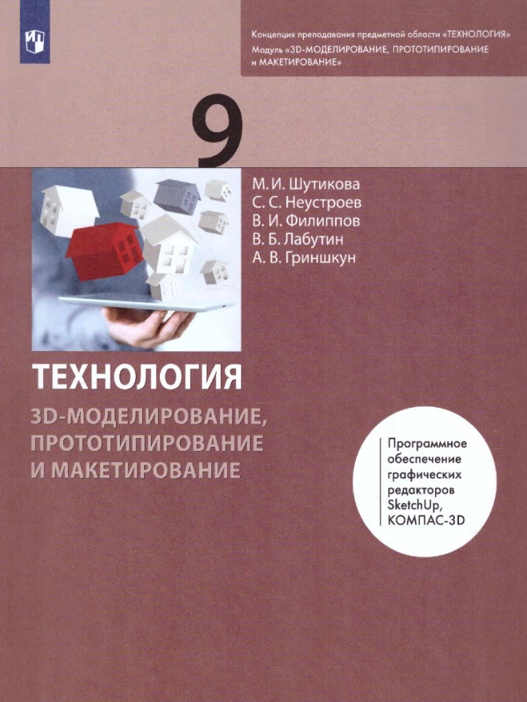 Комплект учебно-методических материалов по 3D-моделированию и прототипитрованию