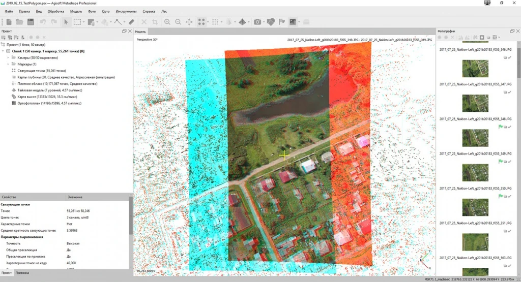Программное обеспечение для фотограмметрической обработки