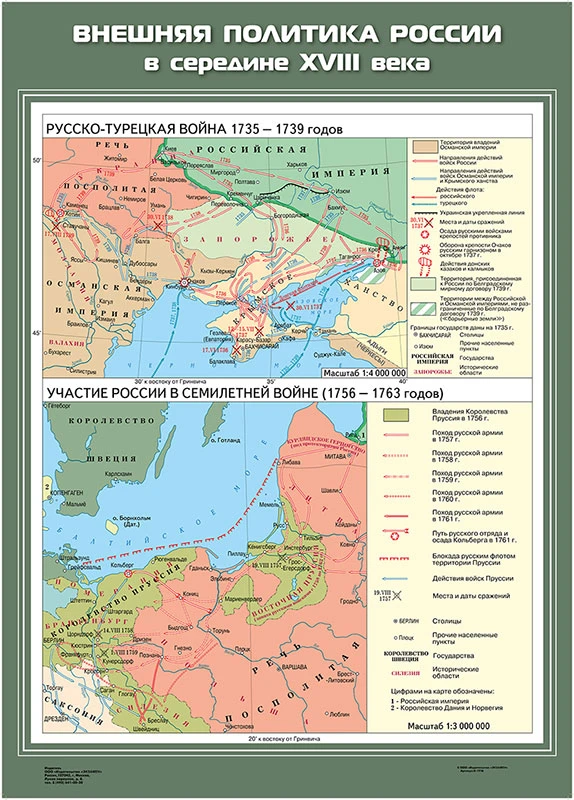 Карты демонстрационные «История России.  XVII– XVIII вв» 7 класс