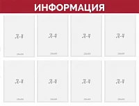 Стенд информационный