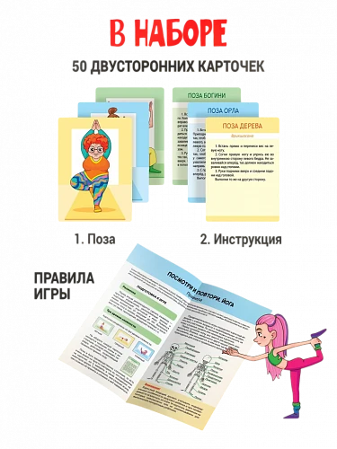 Нейропсихологические настольные игры для детей Попробуй повтори йога 