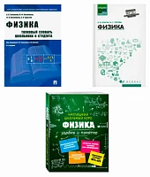 Словари, справочники, энциклопедия (кабинет физики)