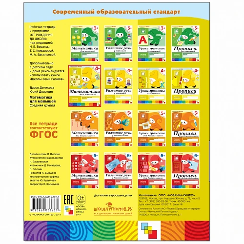 Рабочая тетрадь "Прописи для  малышей. (4+). Средняя группа"