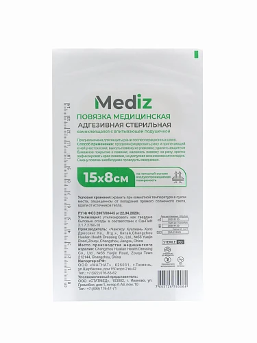 Повязка медицинская большая стерильная